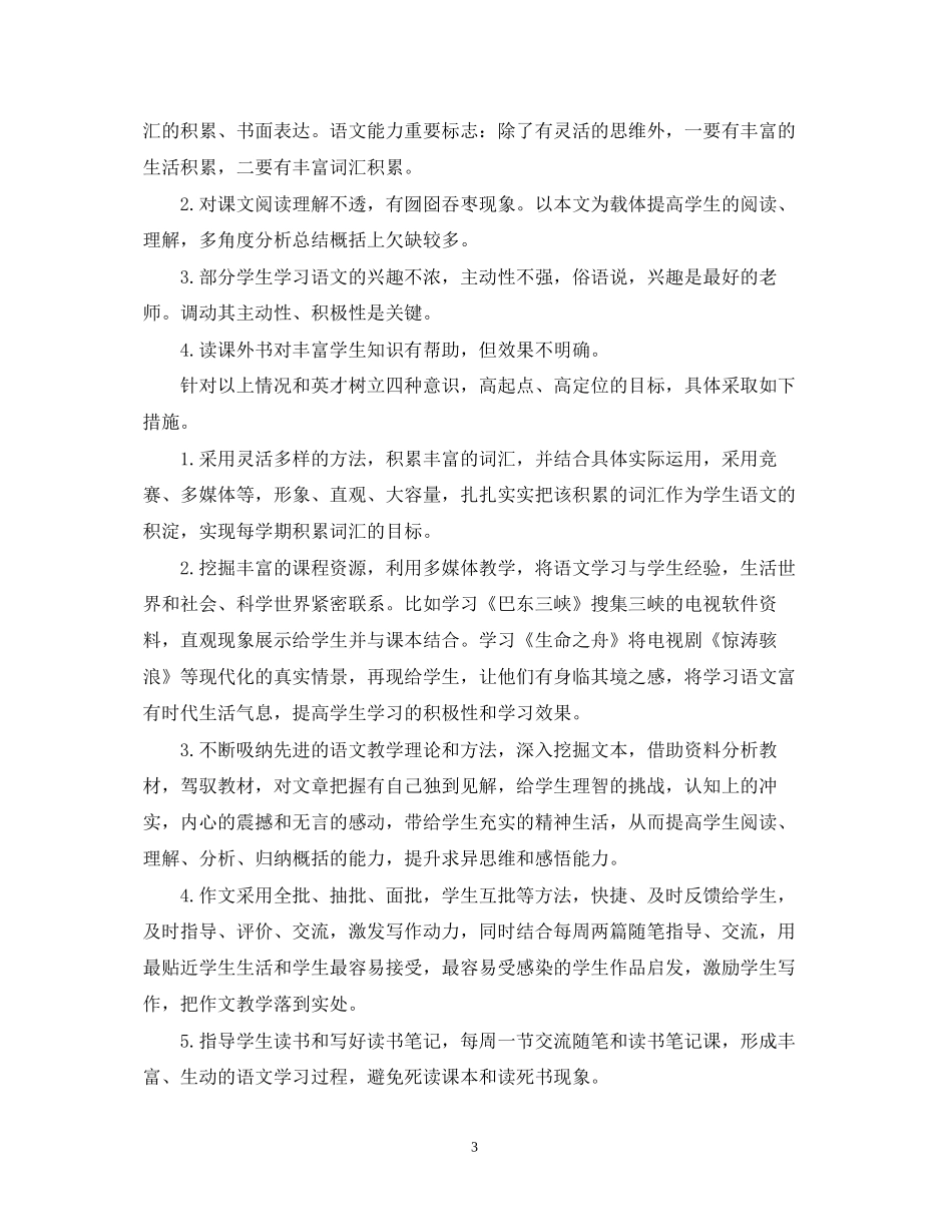 语文教研组长工作计划_第3页