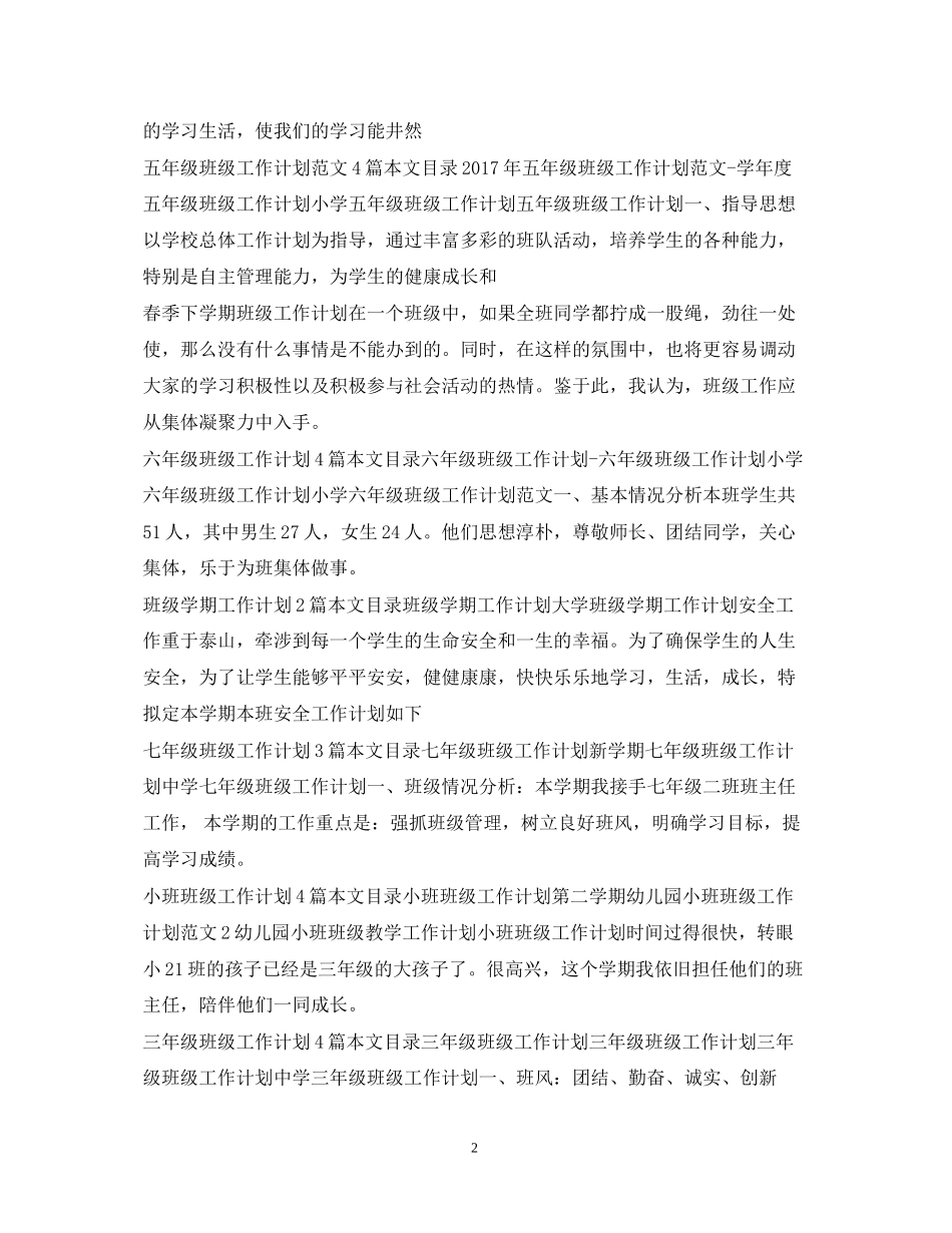 班级工作计划100篇_第2页