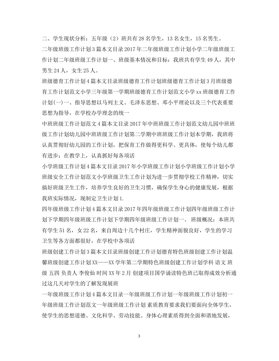班级工作计划100篇_第3页