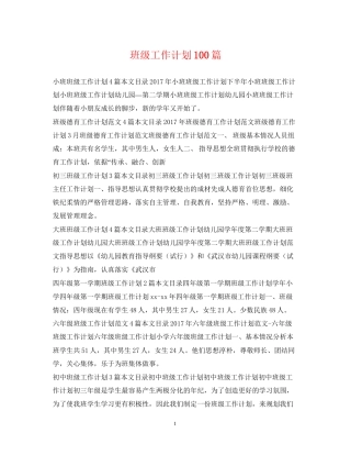班级工作计划100篇