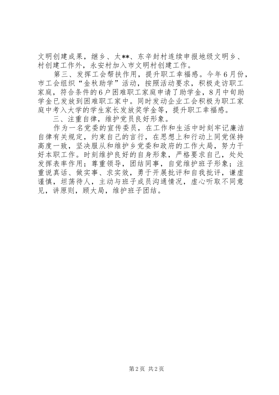 乡宣传委员述职述廉报告_第2页