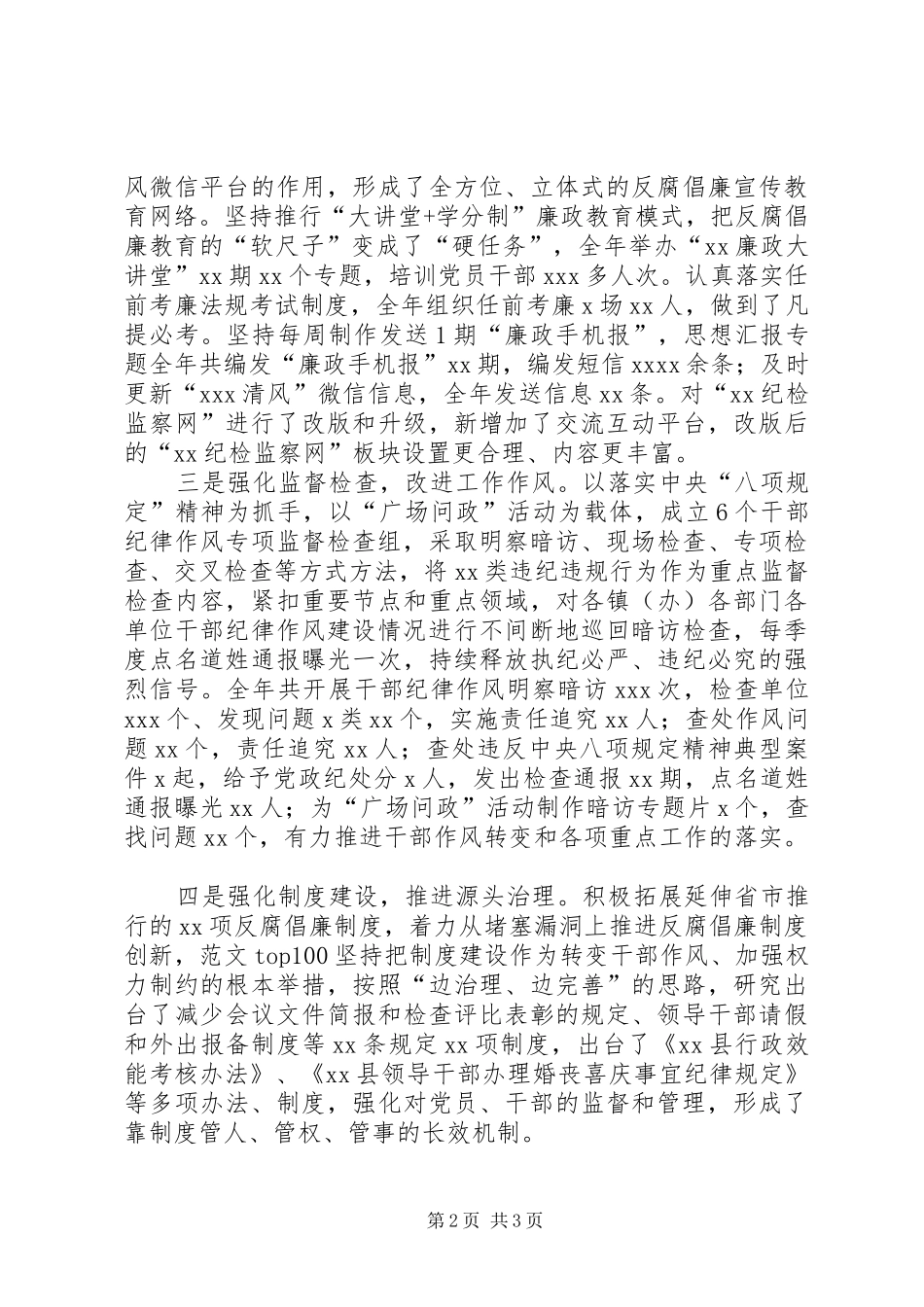 纪委书记XX年度述职述廉述效报告_第2页