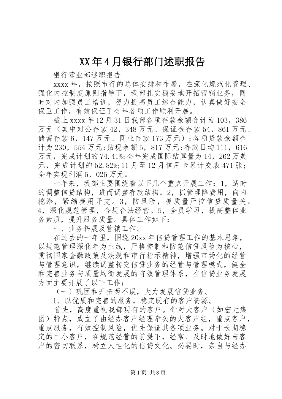 XX年4月银行部门述职报告_第1页
