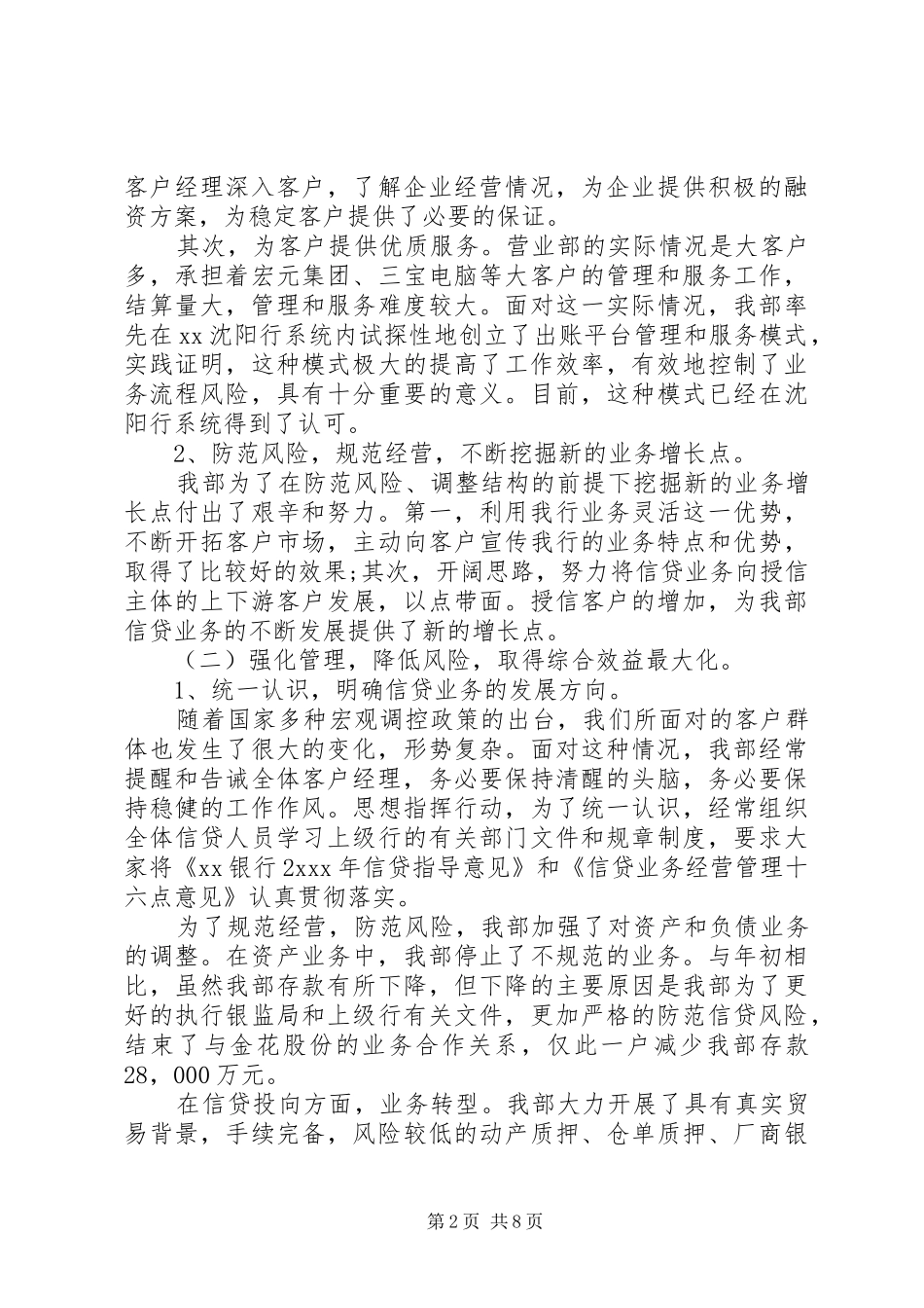 XX年4月银行部门述职报告_第2页