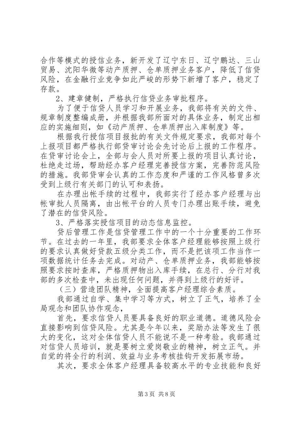 XX年4月银行部门述职报告_第3页