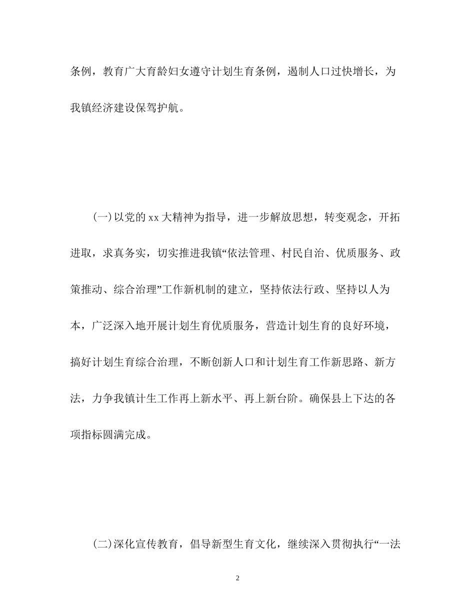 乡健康教育工作计划2_第2页