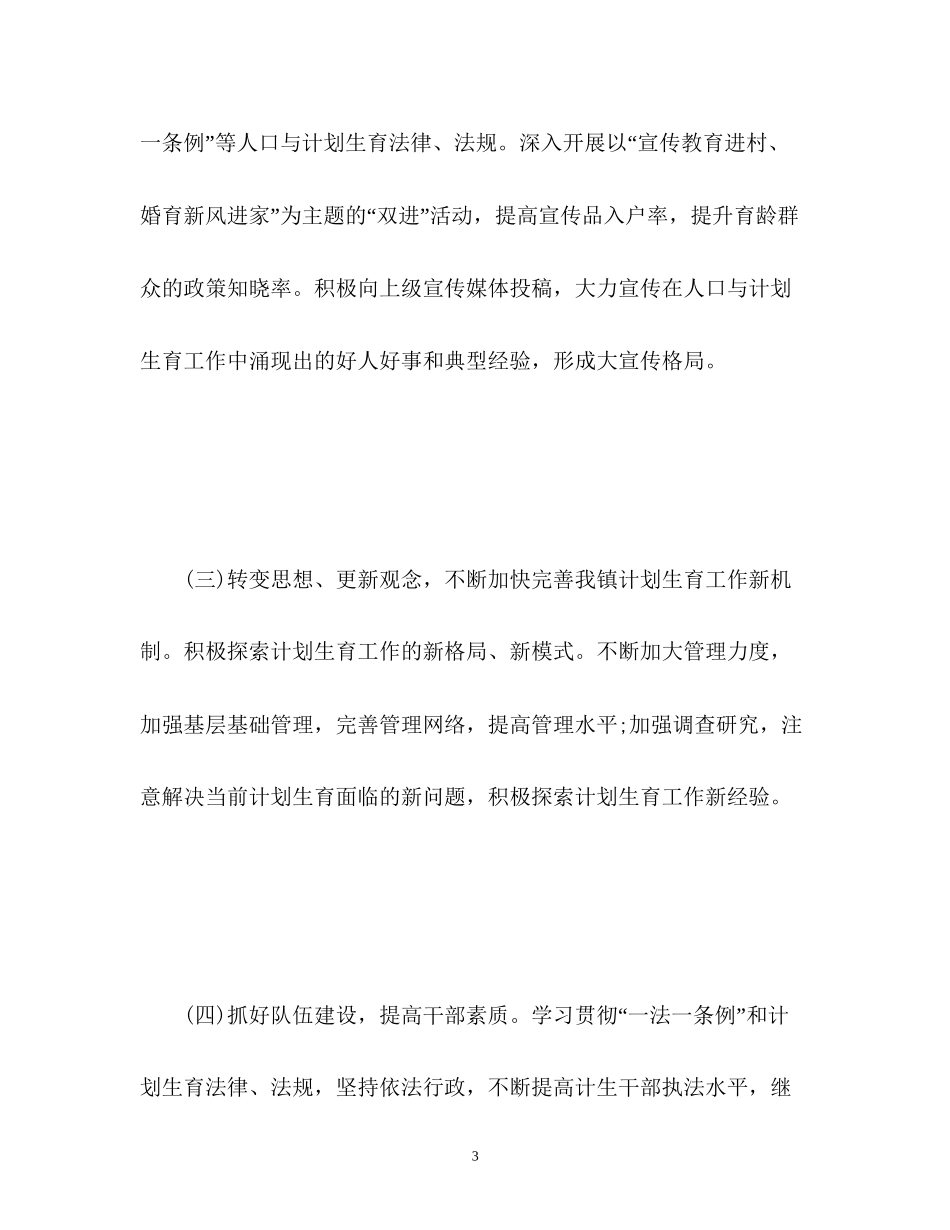 乡健康教育工作计划2_第3页