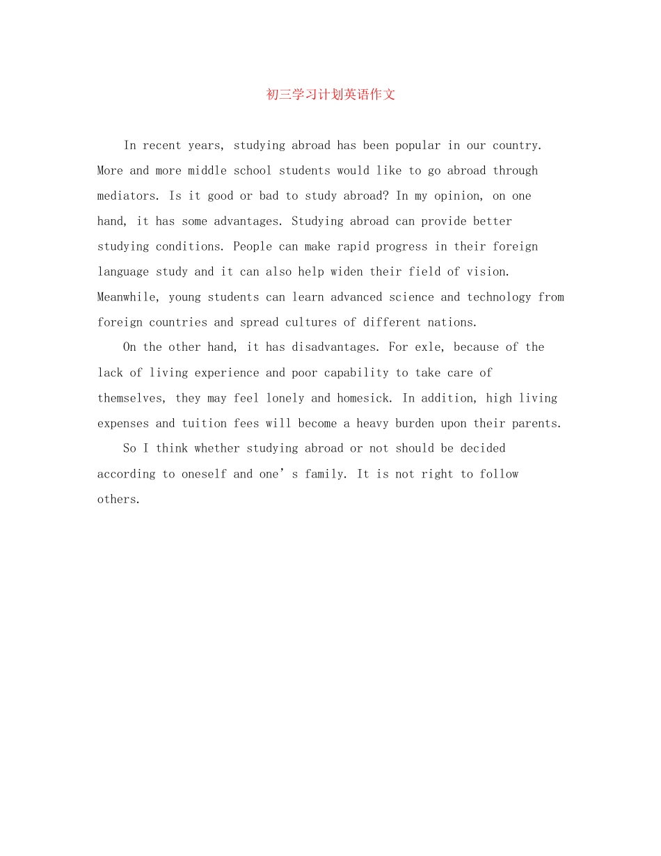 初三学习计划英语作文_第1页