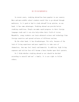 初三学习计划英语作文