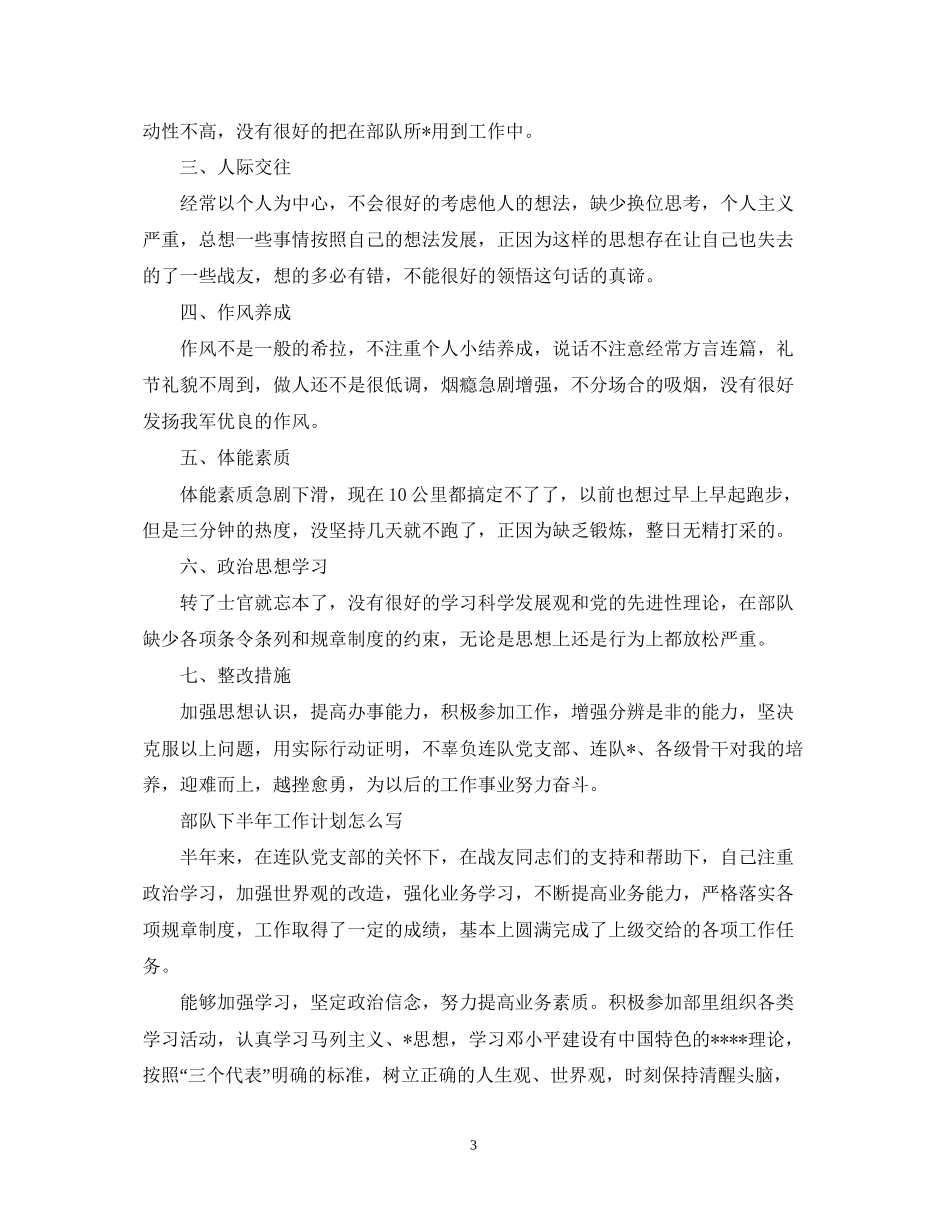 部队下半年工作计划怎么写_第3页