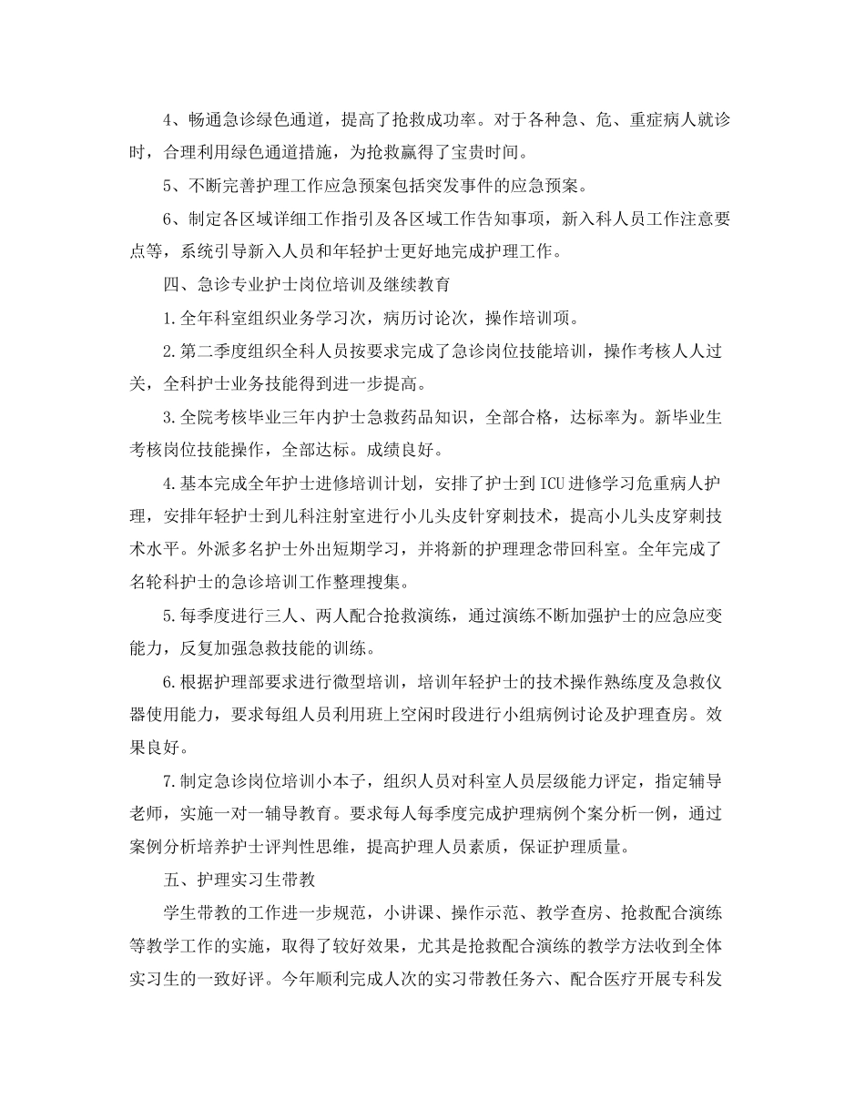 急诊护士个人进修学习计划_第2页