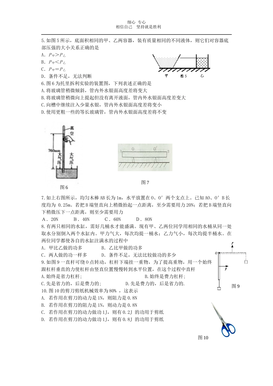 沪科版八年级物理期末测试题(有答案)_第2页