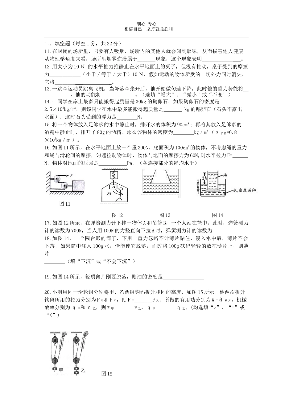 沪科版八年级物理期末测试题(有答案)_第3页