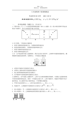 沪科版八年级物理期末测试题(有答案)