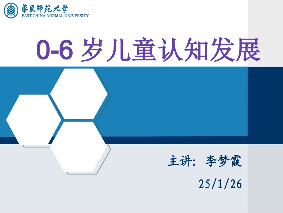 儿童认知发展（1010陕西学前师范学院）_第1页