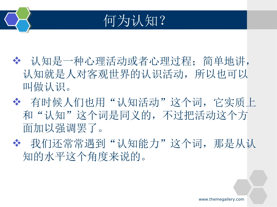 儿童认知发展（1010陕西学前师范学院）_第2页