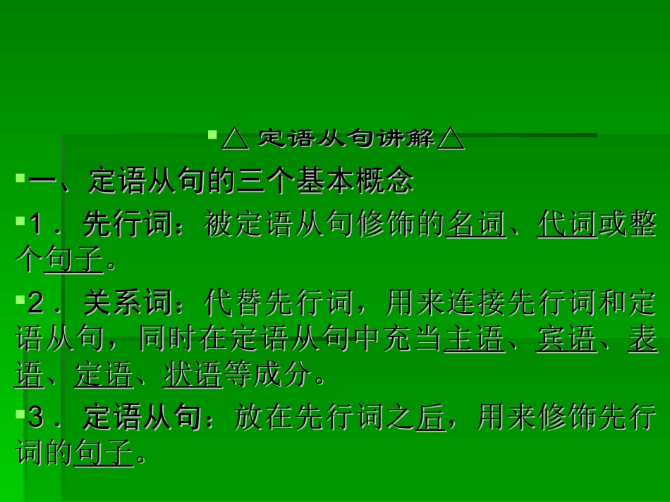 定语从句 (6)_第2页