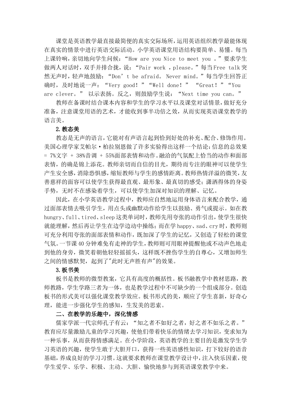 小学英语教学中的情感渗透_第2页
