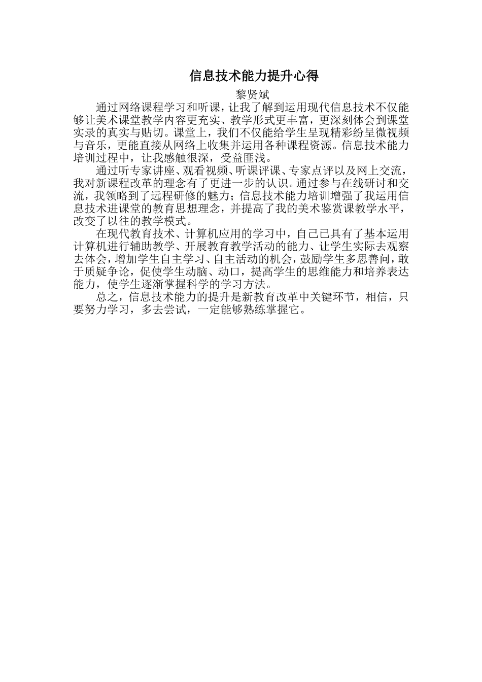 信息技术能力提升心得_第1页