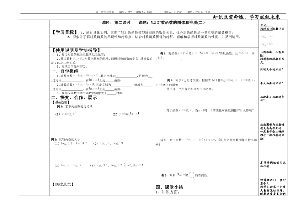 对数函数的图像和性质二_第1页