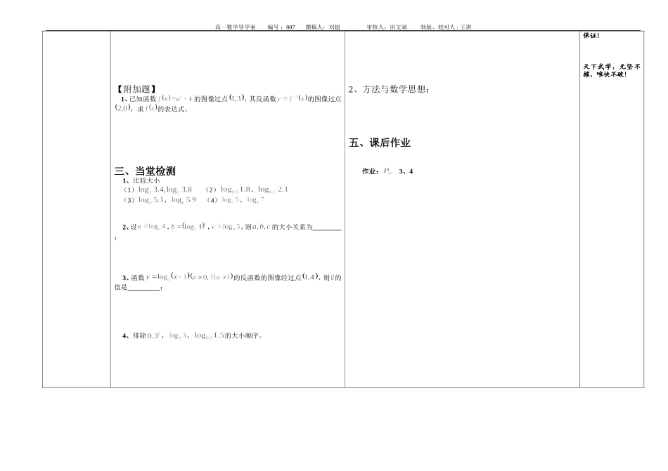 对数函数的图像和性质二_第2页