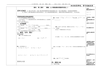 对数函数的图像和性质二