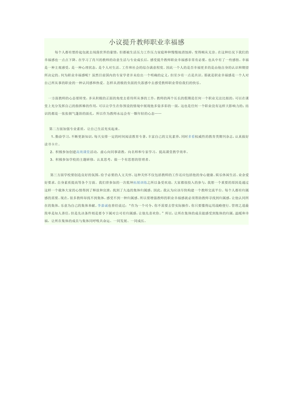 小议提升教师职业幸福感_第1页