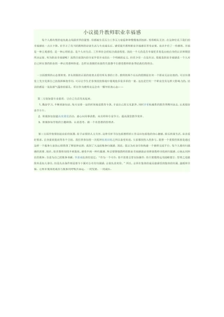 小议提升教师职业幸福感