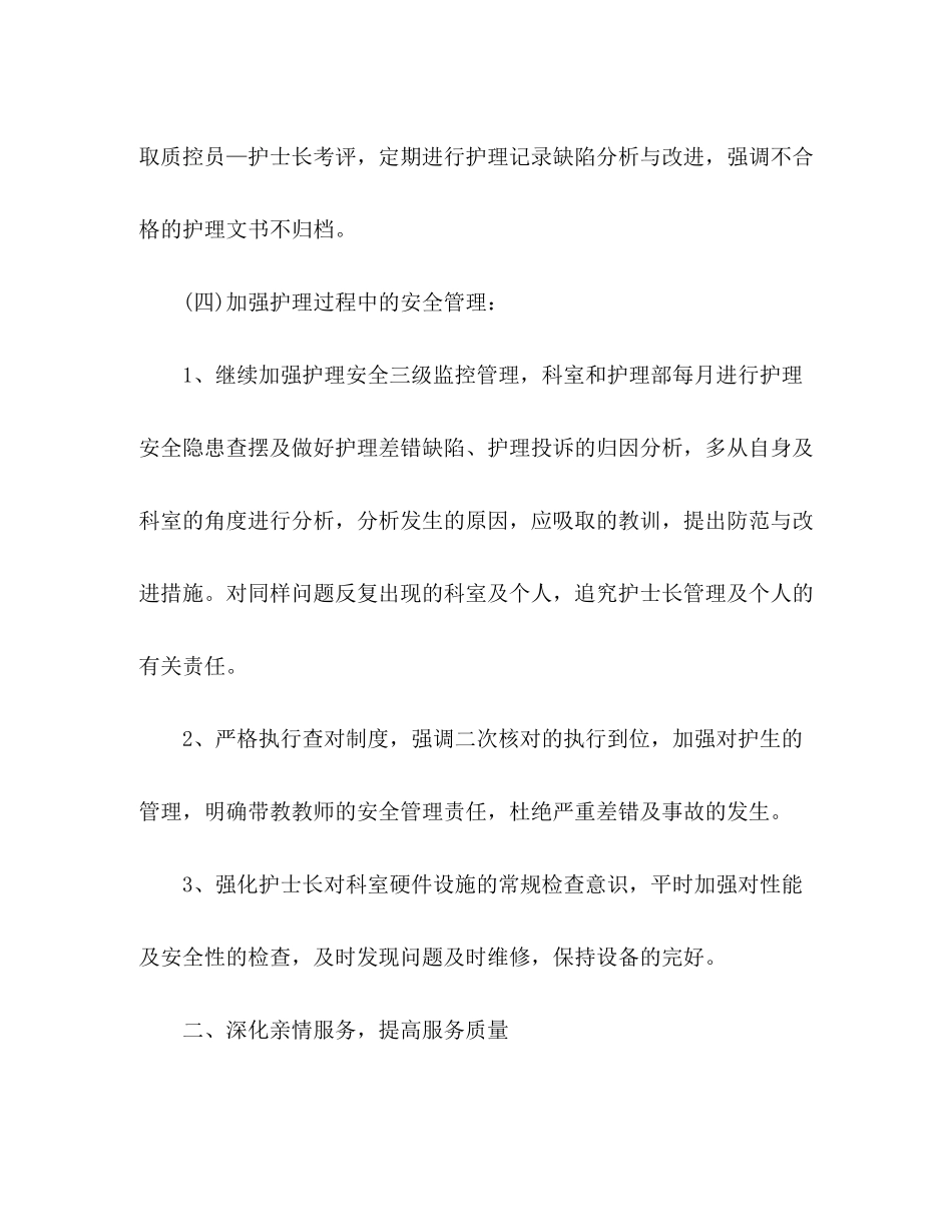2020年护理个人工作计划_第2页