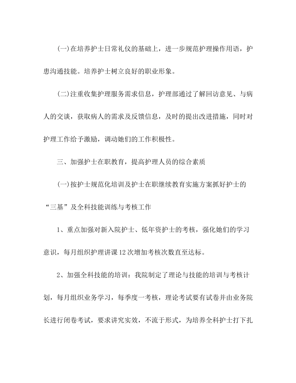 2020年护理个人工作计划_第3页