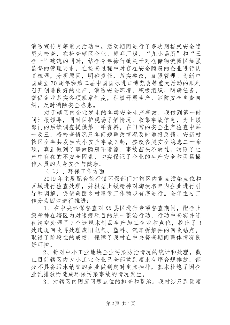 XX年度村干部德、能、勤、绩、廉述职述廉报告_第2页