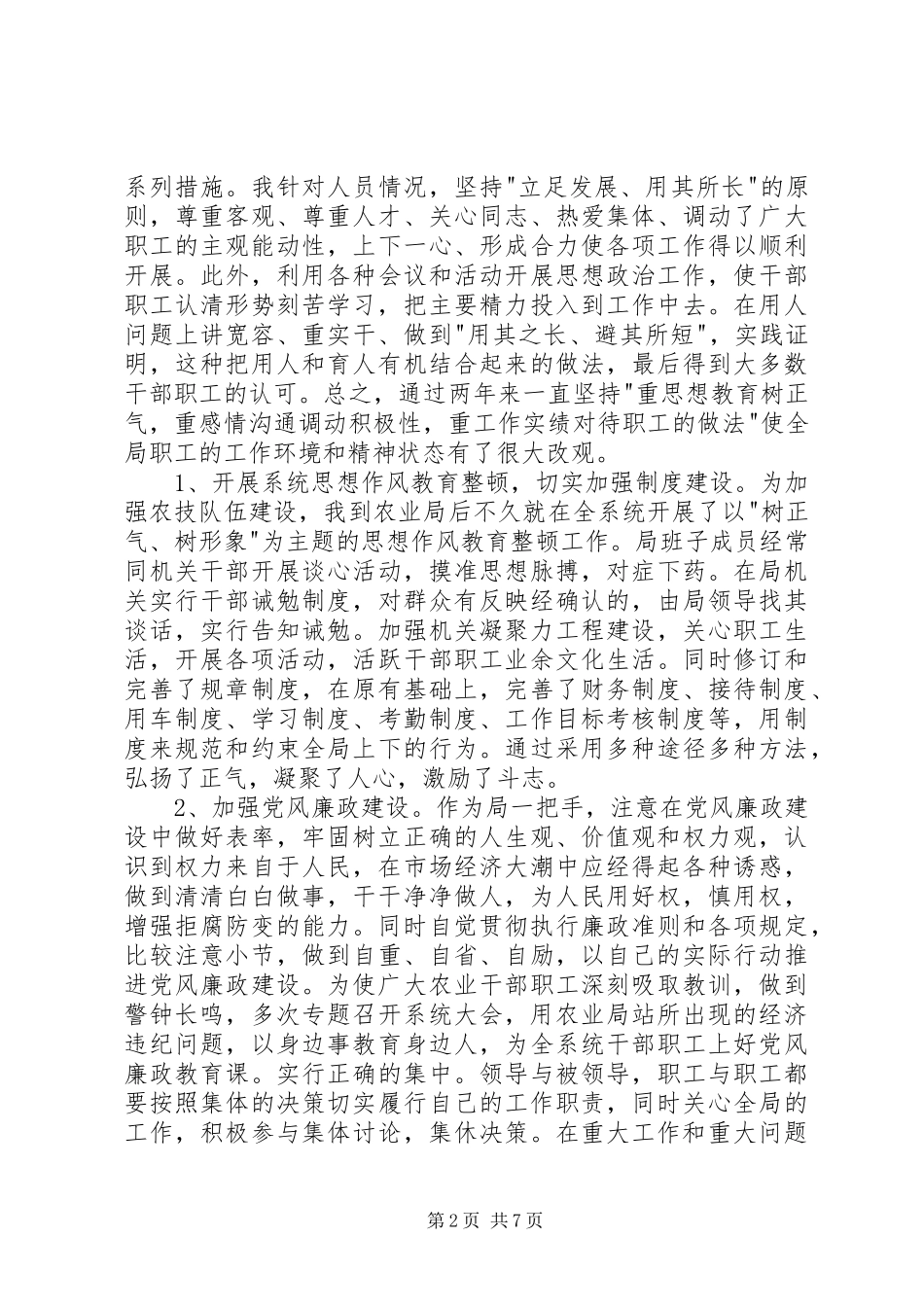 5000字局长述职报告_第2页