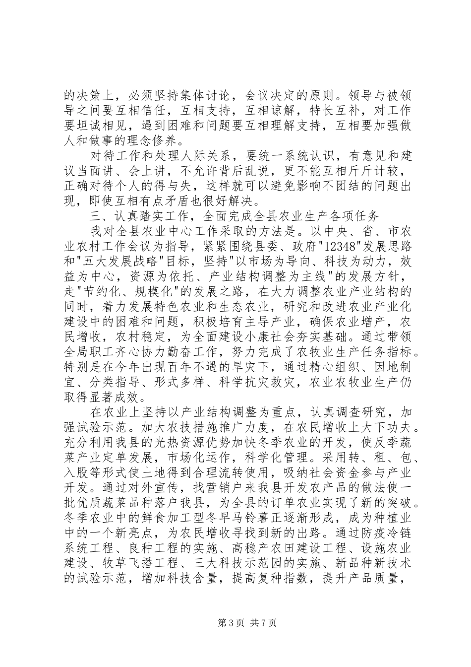 5000字局长述职报告_第3页