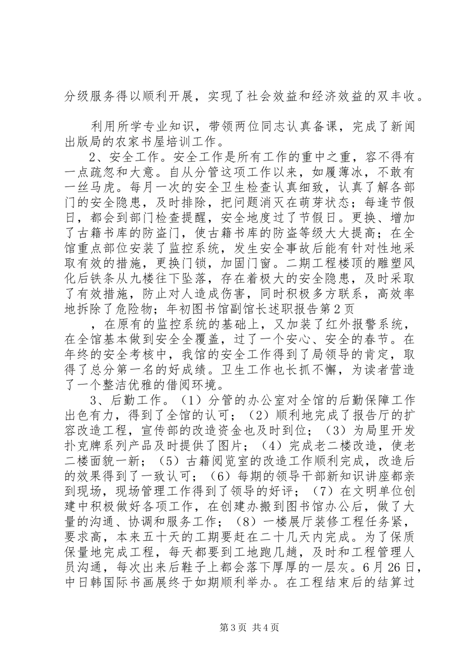 图书馆副馆长述职报告_第3页