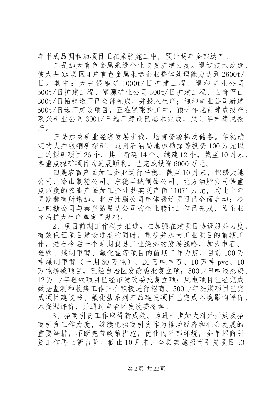 分管经济副县长述职报告(精选多篇)_第2页