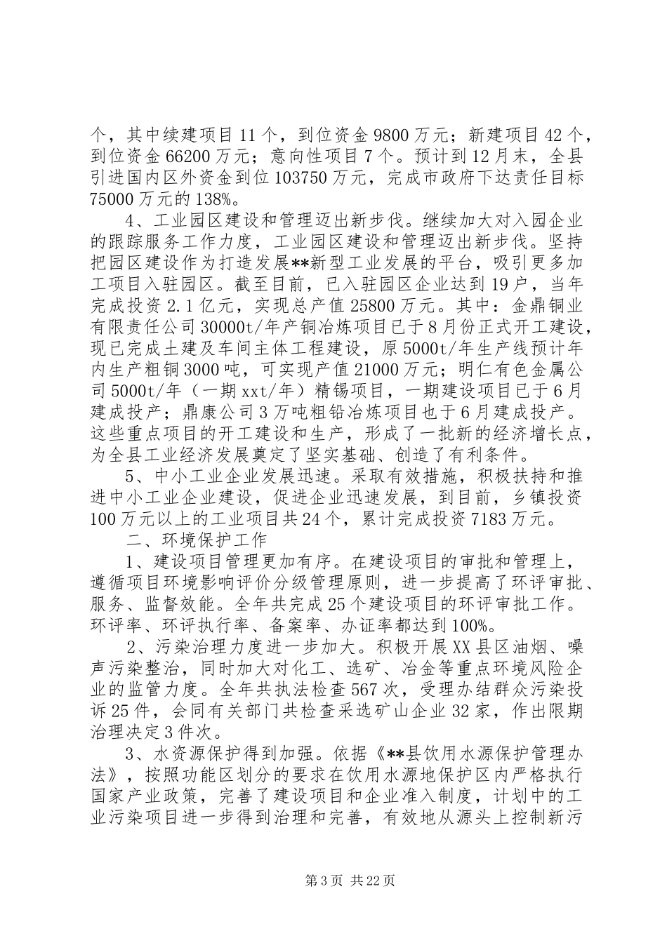 分管经济副县长述职报告(精选多篇)_第3页