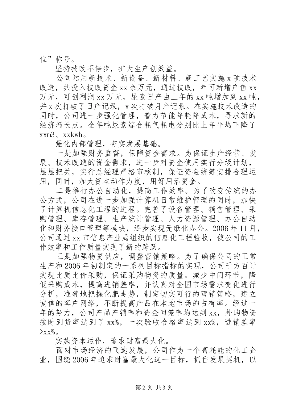 工商联副会长述职报告_第2页