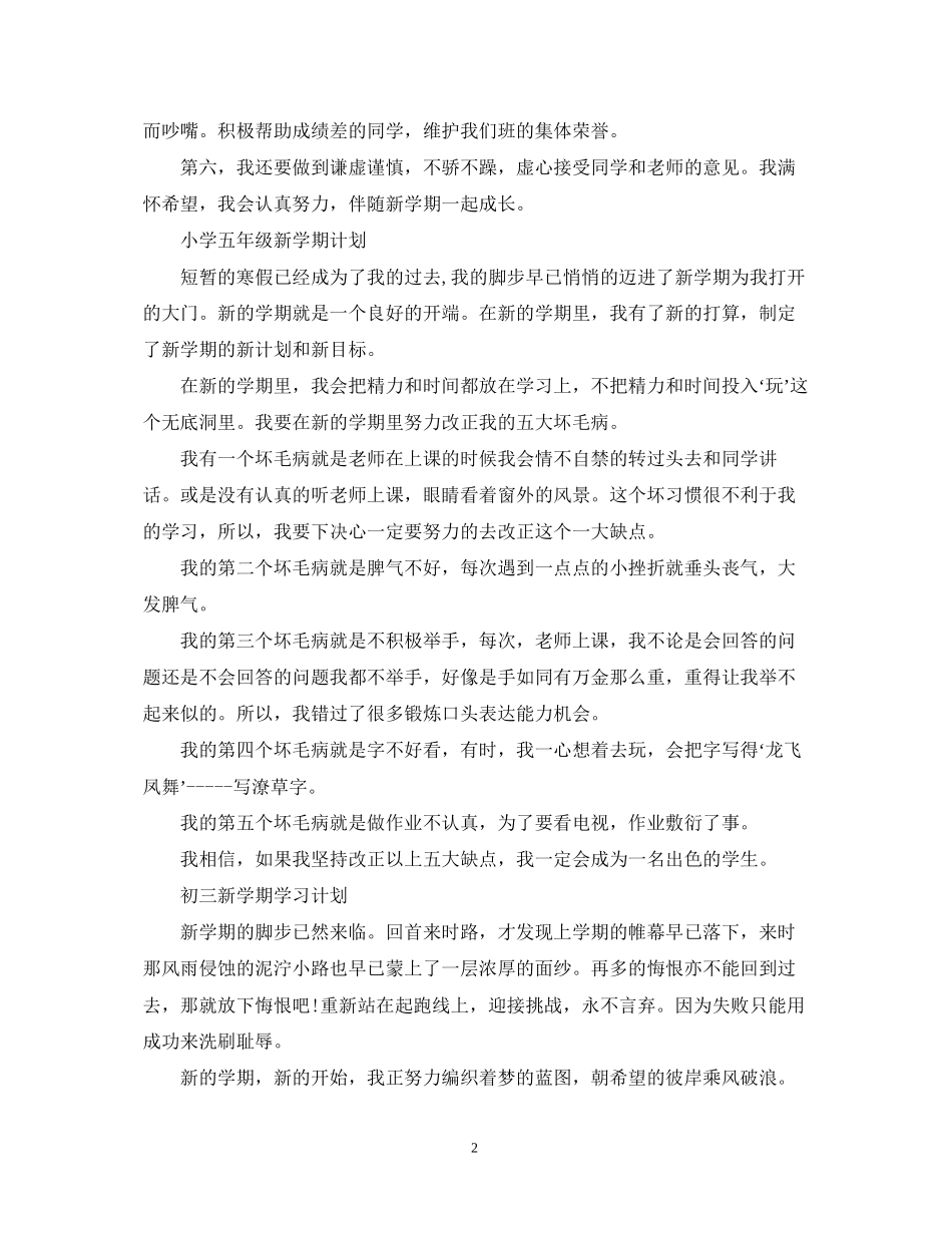新学期学习计划参考_第2页