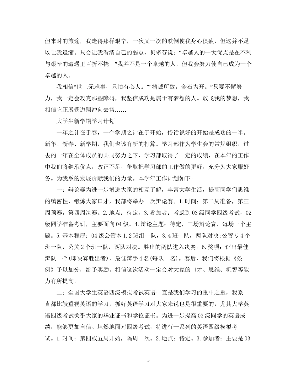 新学期学习计划参考_第3页