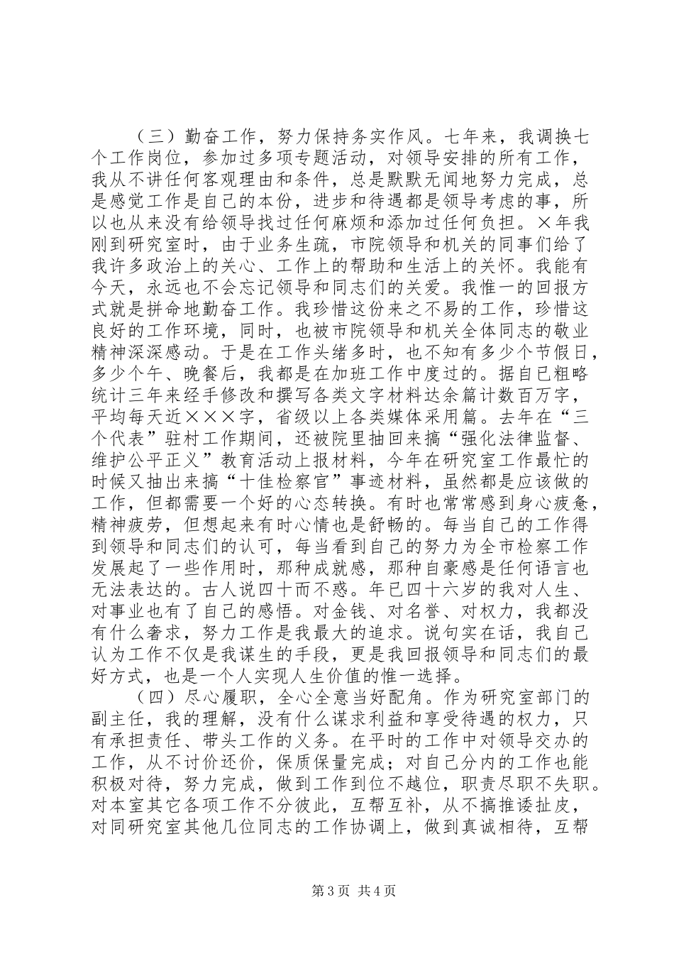 检察院法律政策研究室副主任述职报告_第3页