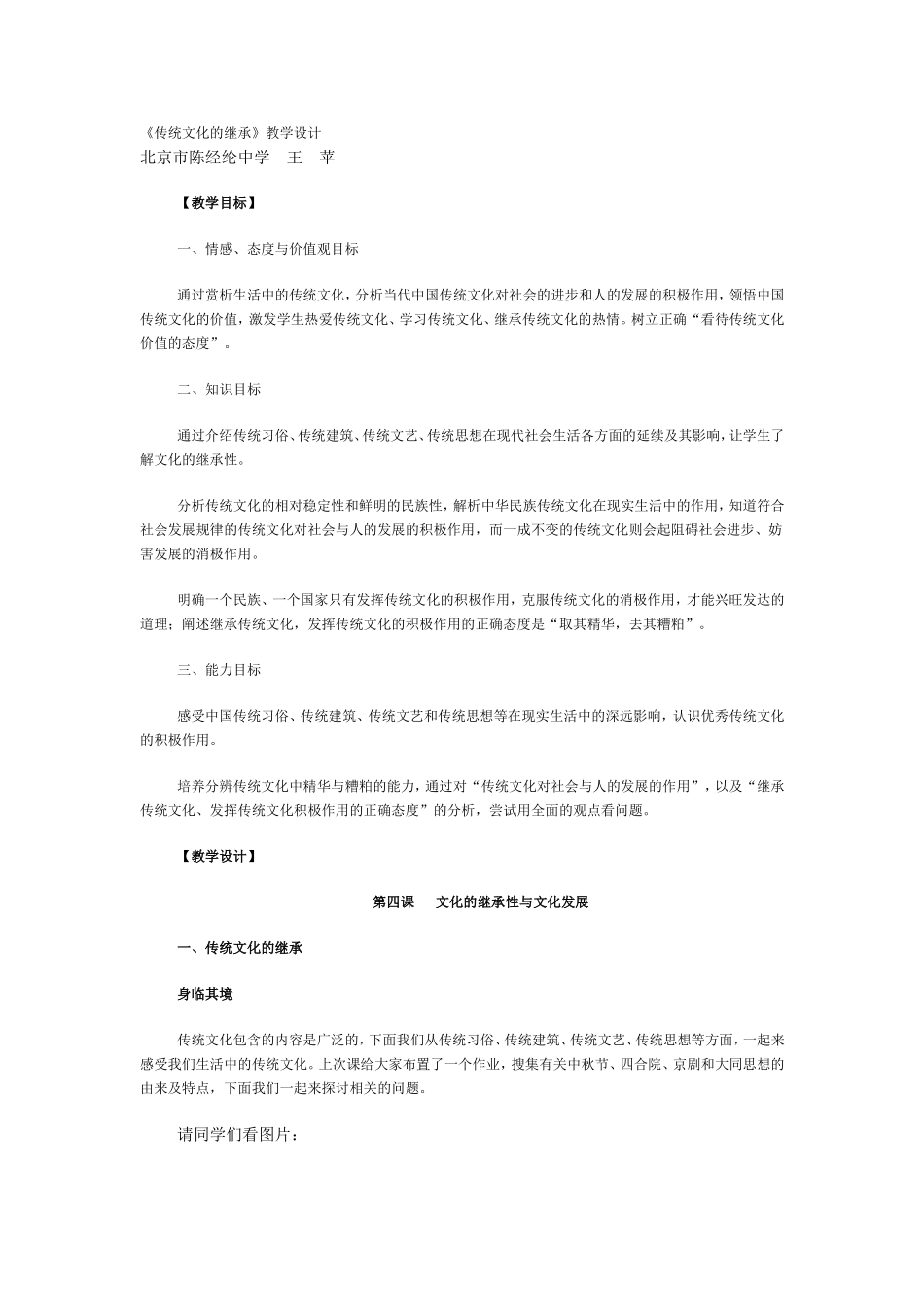 传统文化的继承2_第1页