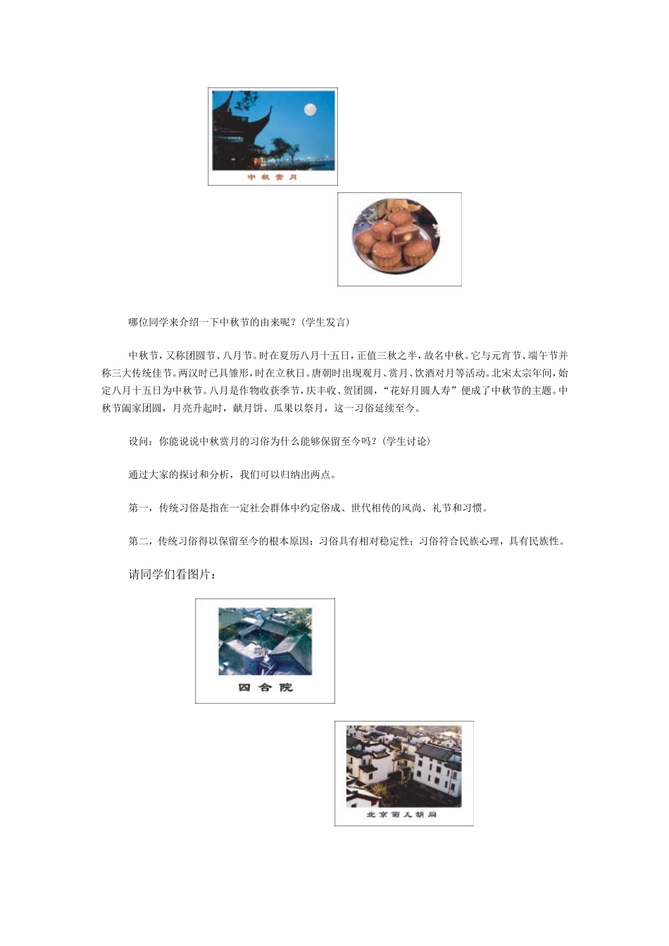 传统文化的继承2_第2页
