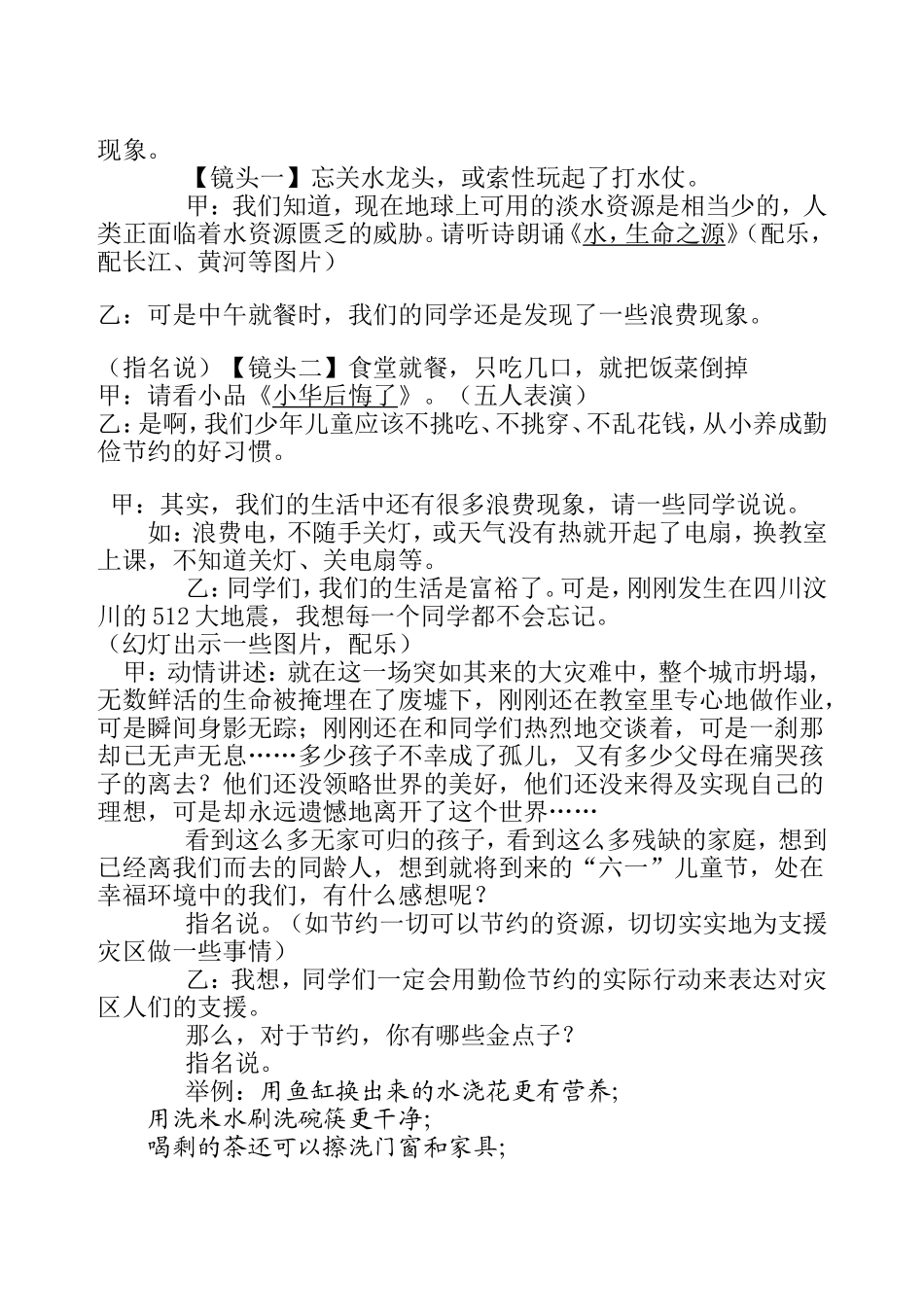 勤俭节约从我做起_第2页