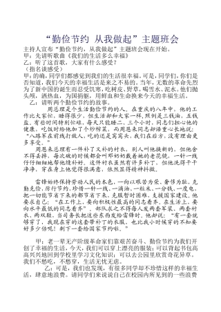 勤俭节约从我做起