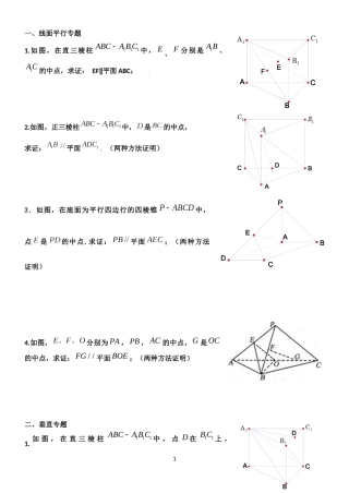 立体几何大题(经典)
