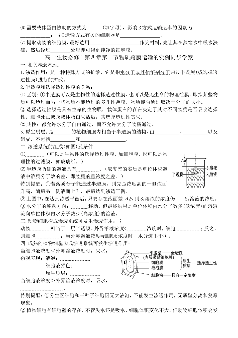 高一生物必修1第四章第三节物质跨膜运输的方式同步学案_第3页