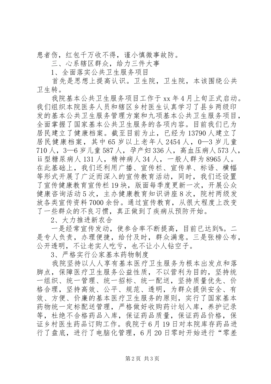 XX年5月卫生院院长述职报告1_第2页