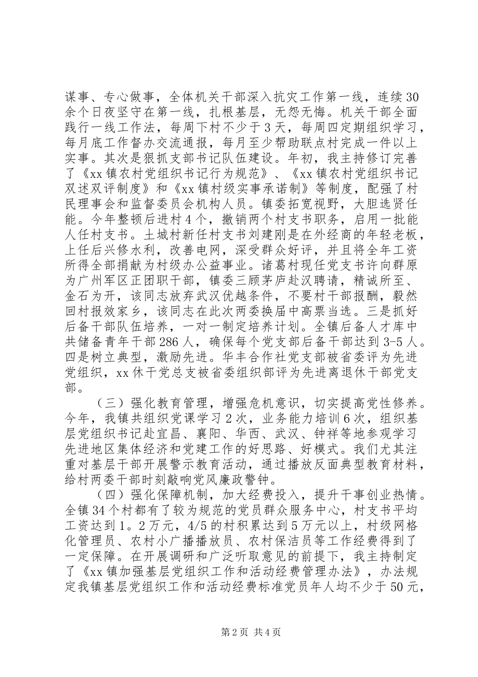 20XX年乡镇党委书记抓基层党建工作述职报告_第2页