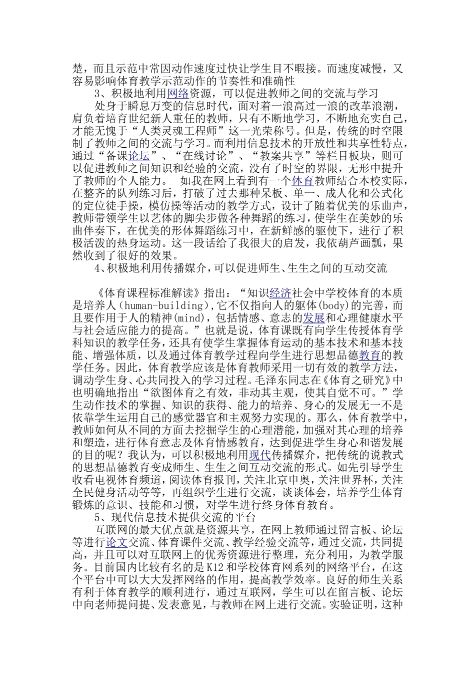 传统体育教学模式与多媒体体育课堂模式的对比[1]_第3页