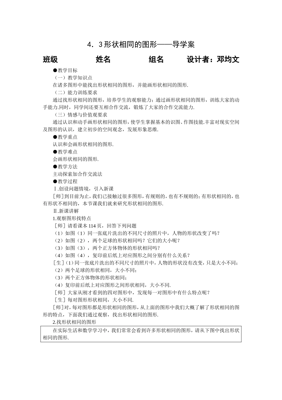 形状相同的图形_第1页
